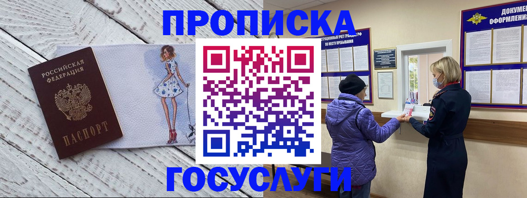 пропишу в квартире в Партизанске