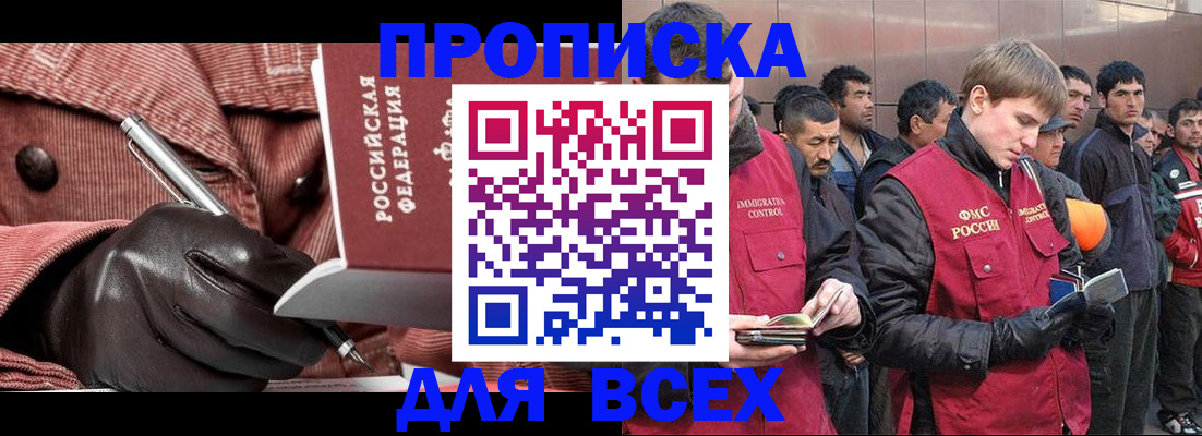 купить прописку в Партизанске
