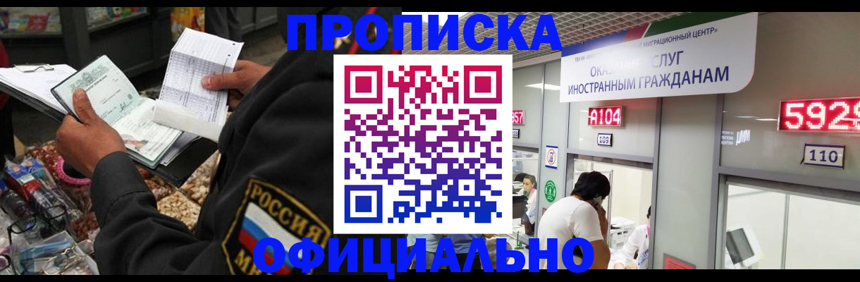 прописка 2025 в Партизанске
